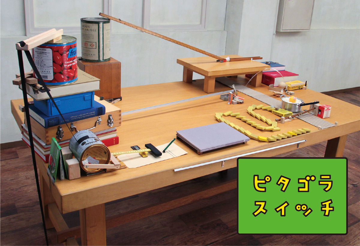 横浜美術館/佐藤雅彦展 新しい×(作り方+分かり方)(〜11.3)