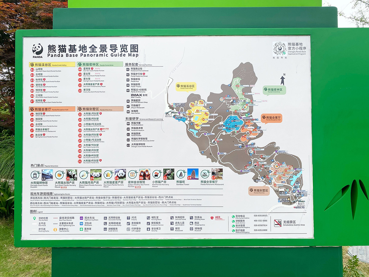 成都ジャイアントパンダ繁殖研究基地