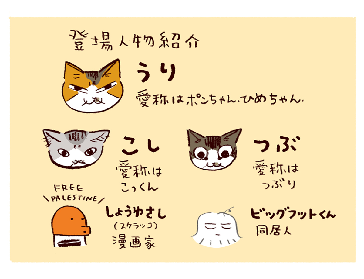 わたしうりひめよ 猫漫画 スケラッコ マンガ 無料 わたしうりひめよ 猫漫画 スケラッコ マンガ 無料