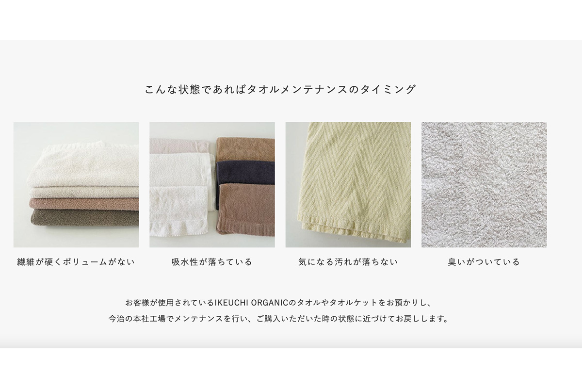 イケウチオーガニックのタオル