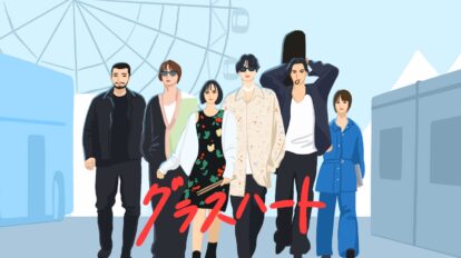 女という理由でバンドをクビになったドラマーと天才ピアニストとのシンクロを、配信時代ならではの展開で描くドラマ『グラスハート』