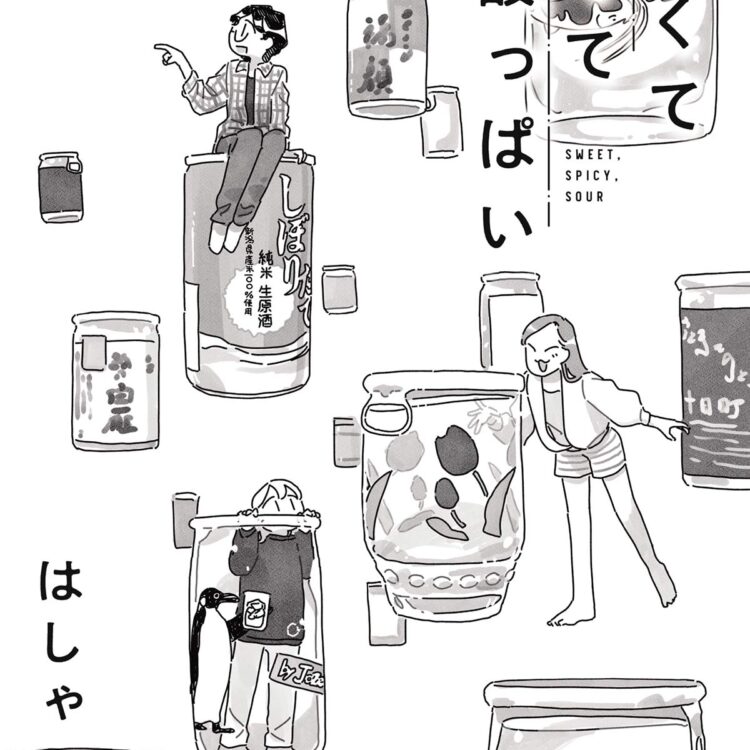 甘くて辛くて酸っぱい はしゃ 15話 期間限定 無料漫画