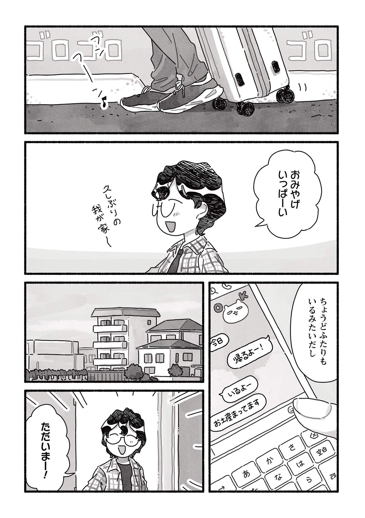 甘くて辛くて酸っぱい はしゃ 15話 期間限定 無料漫画