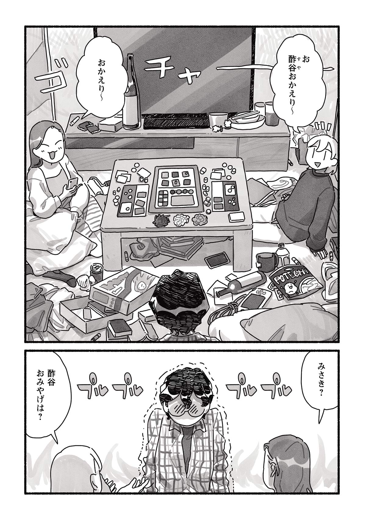 甘くて辛くて酸っぱい はしゃ 15話 期間限定 無料漫画