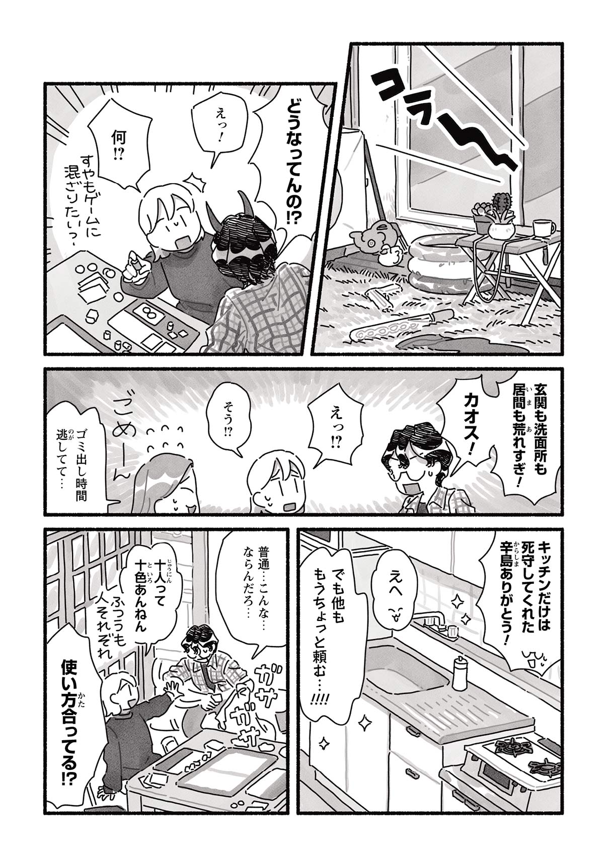 甘くて辛くて酸っぱい はしゃ 15話 期間限定 無料漫画