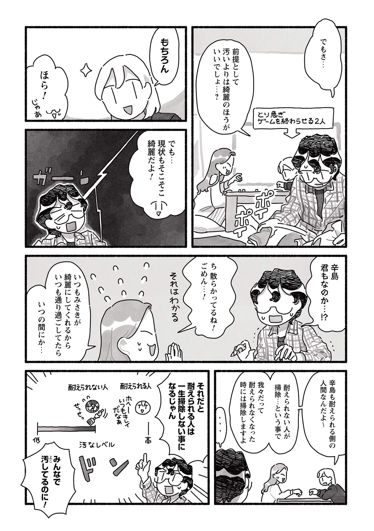 甘くて辛くて酸っぱい はしゃ 15話 期間限定 無料漫画