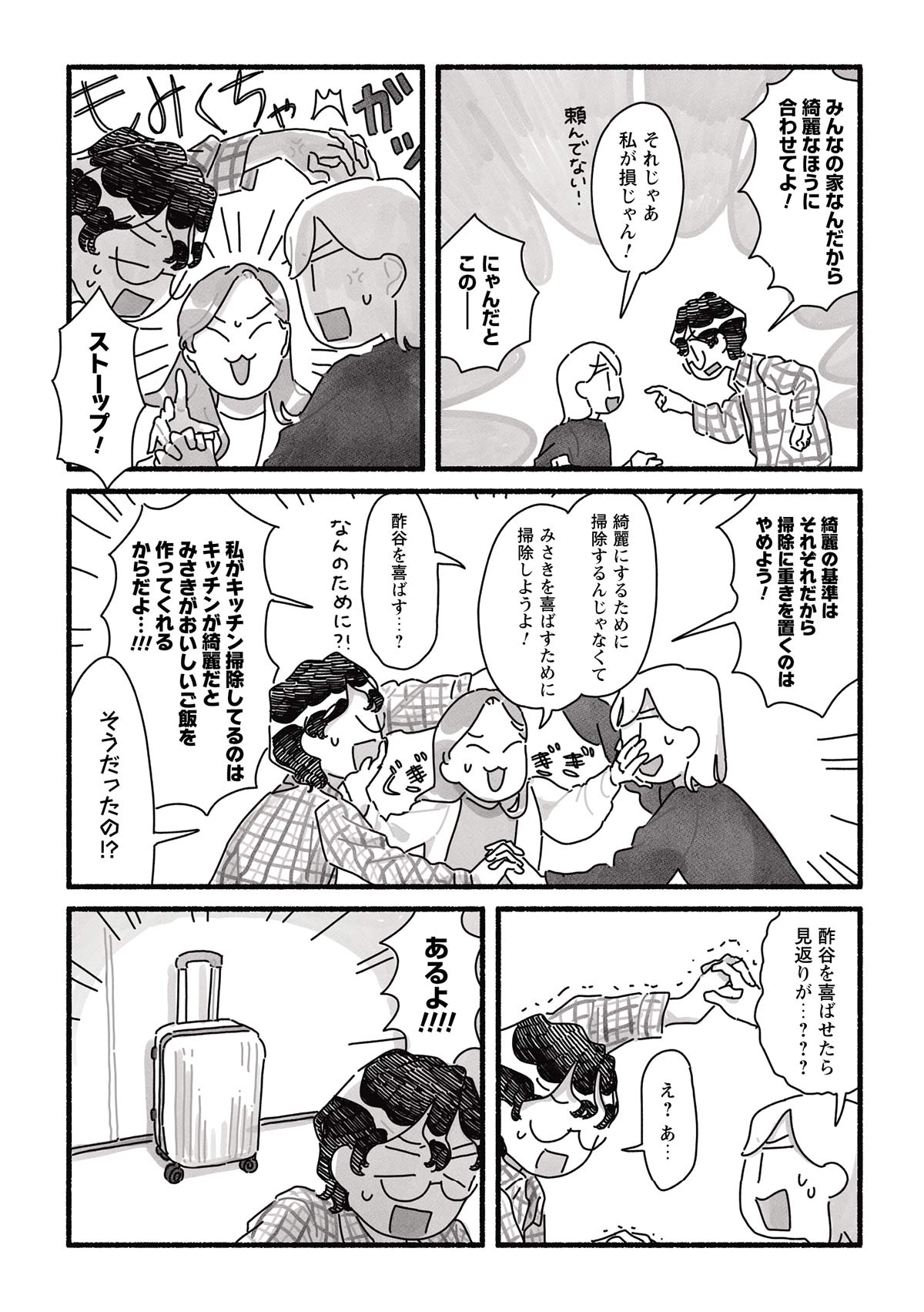 甘くて辛くて酸っぱい はしゃ 15話 期間限定 無料漫画