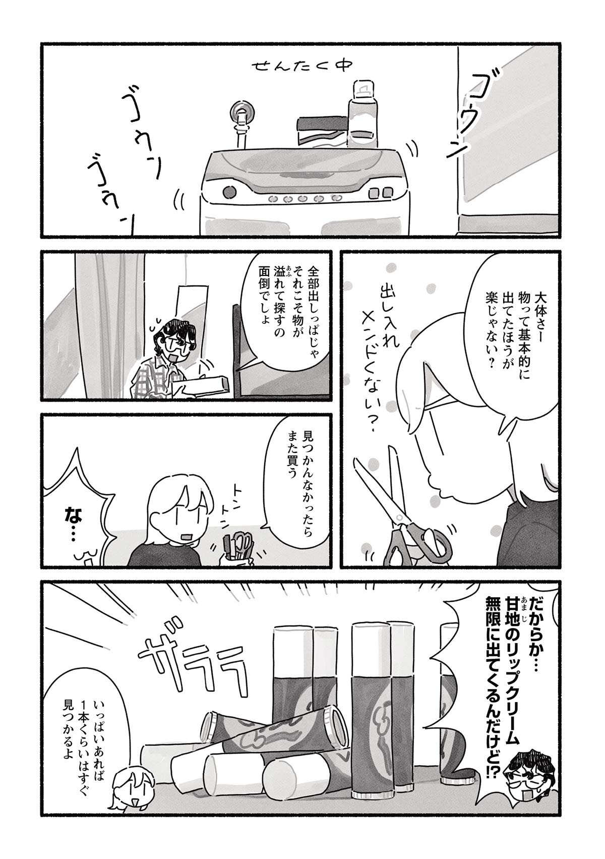 甘くて辛くて酸っぱい はしゃ 15話 期間限定 無料漫画