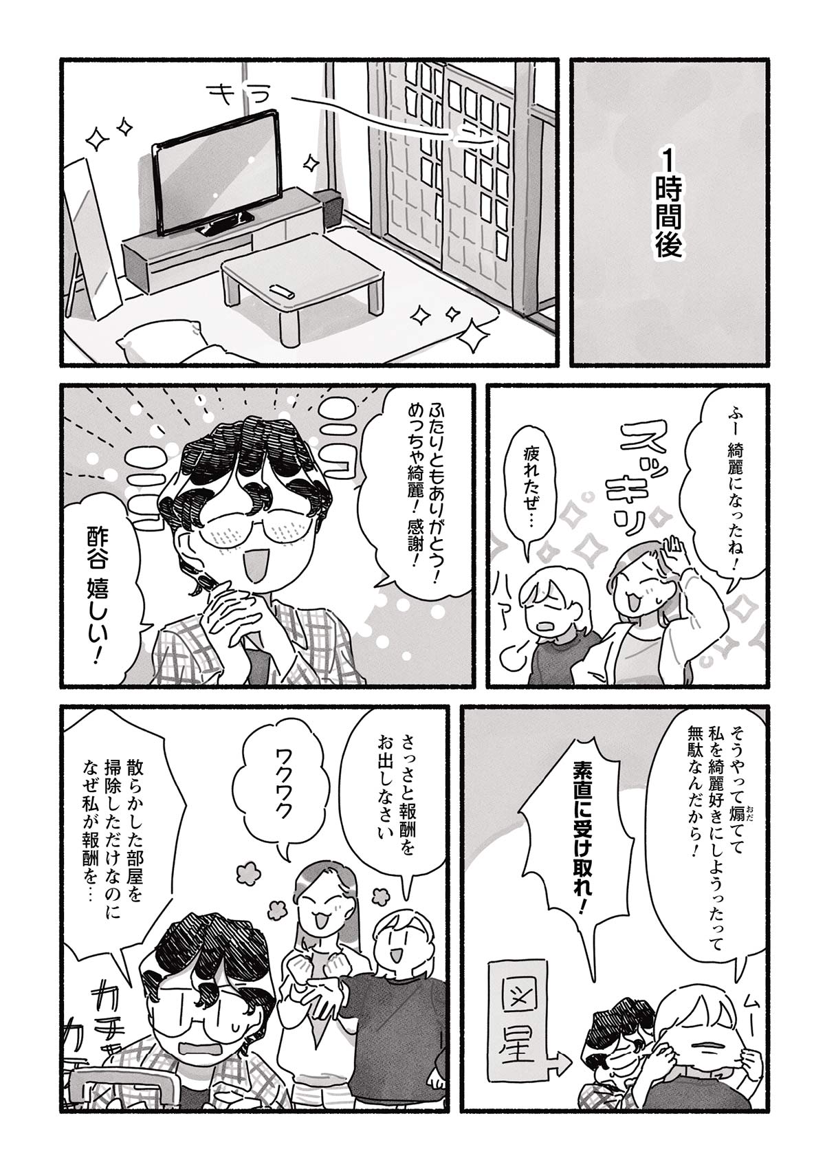 甘くて辛くて酸っぱい はしゃ 15話 期間限定 無料漫画