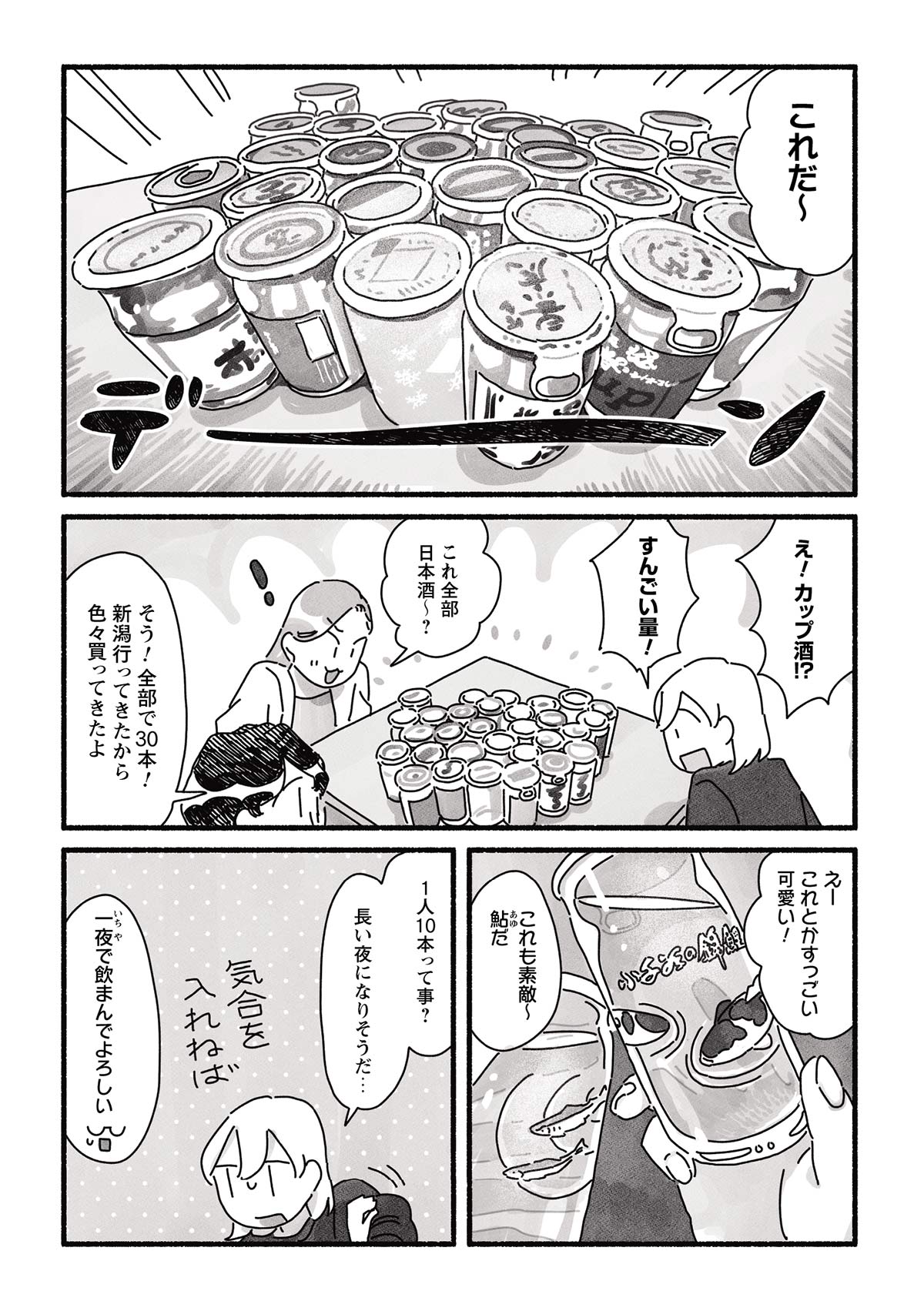 甘くて辛くて酸っぱい はしゃ 15話 期間限定 無料漫画