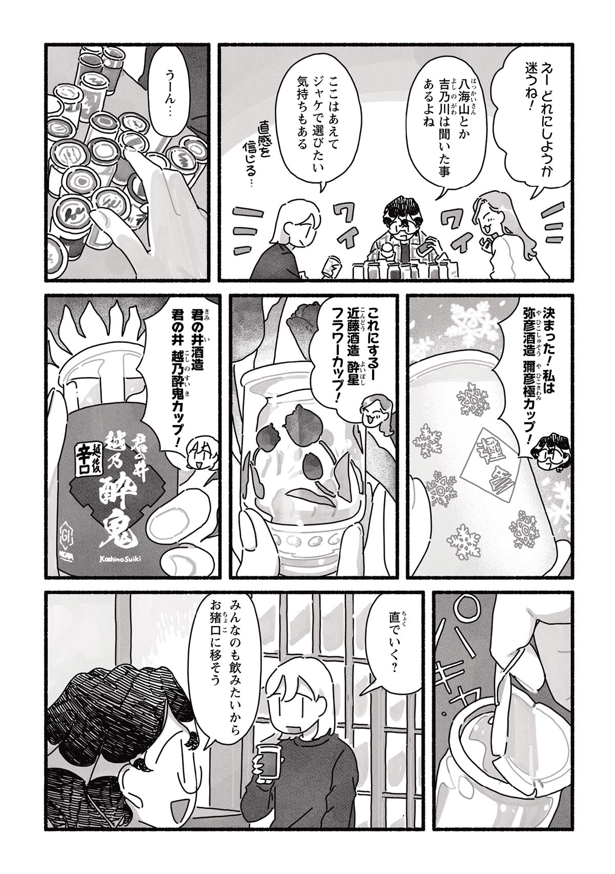 甘くて辛くて酸っぱい はしゃ 15話 期間限定 無料漫画