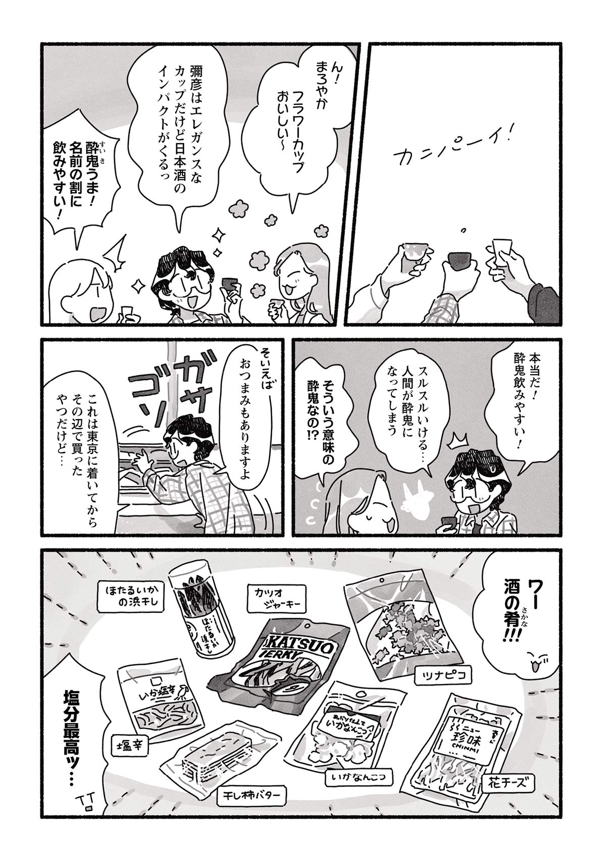 甘くて辛くて酸っぱい はしゃ 15話 期間限定 無料漫画