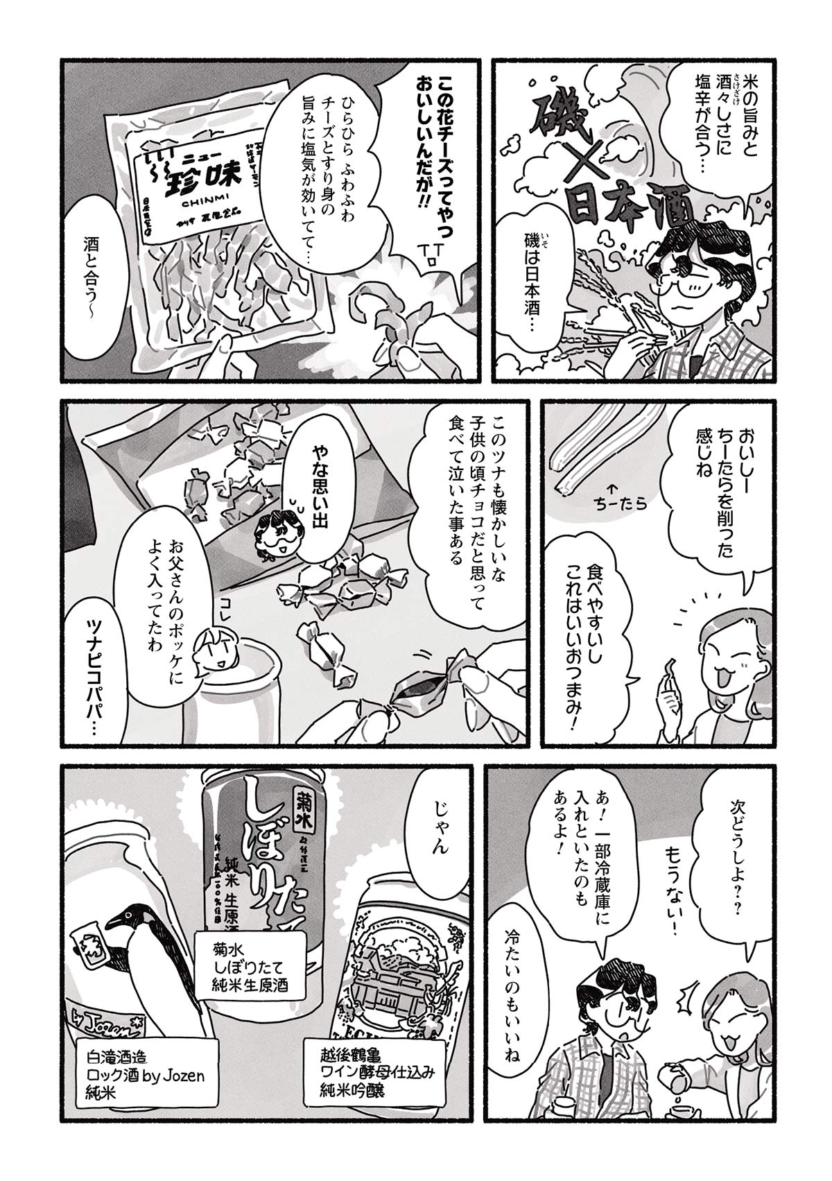 甘くて辛くて酸っぱい はしゃ 15話 期間限定 無料漫画