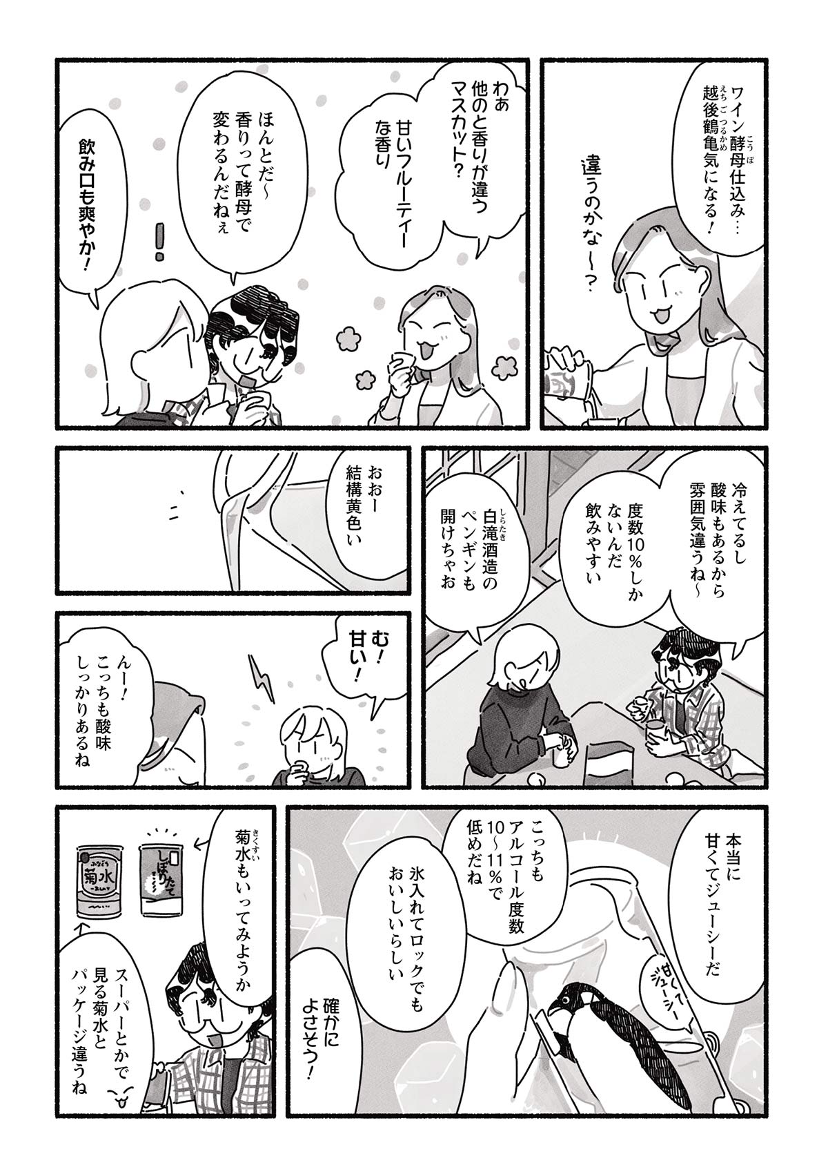 甘くて辛くて酸っぱい はしゃ 15話 期間限定 無料漫画