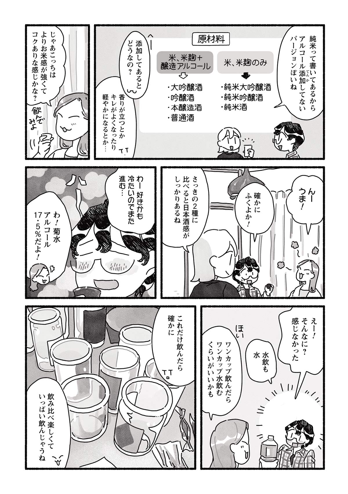 甘くて辛くて酸っぱい はしゃ 15話 期間限定 無料漫画