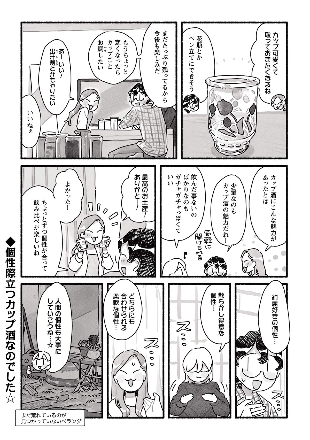 甘くて辛くて酸っぱい はしゃ 15話 期間限定 無料漫画