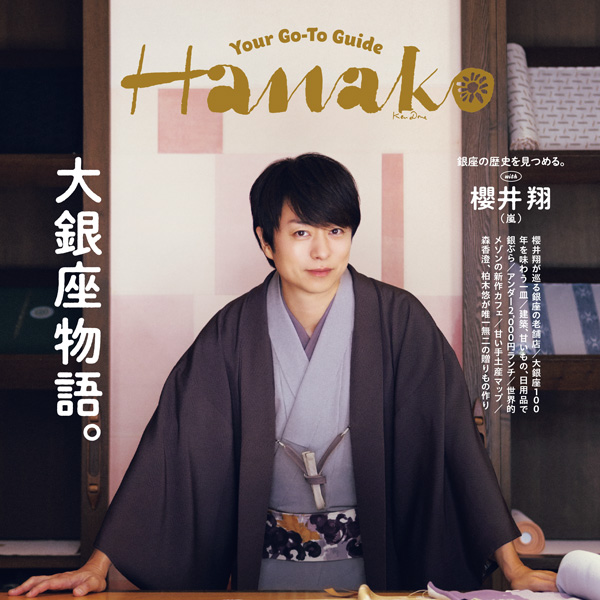 HANAKO202511_001 HANAKO202511_001