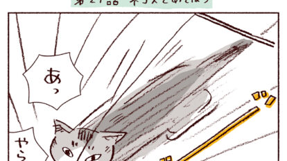 【猫マンガ】第２７話「ネコズとあそぼう」｜スケラッコ「わたしうりひめよ」