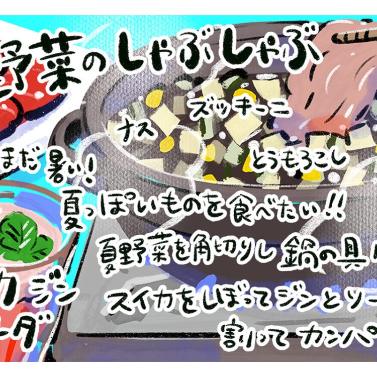 マンガ『じゃあ、あんたが作ってみろよ』作者谷口菜津子さんの晩酌絵日記