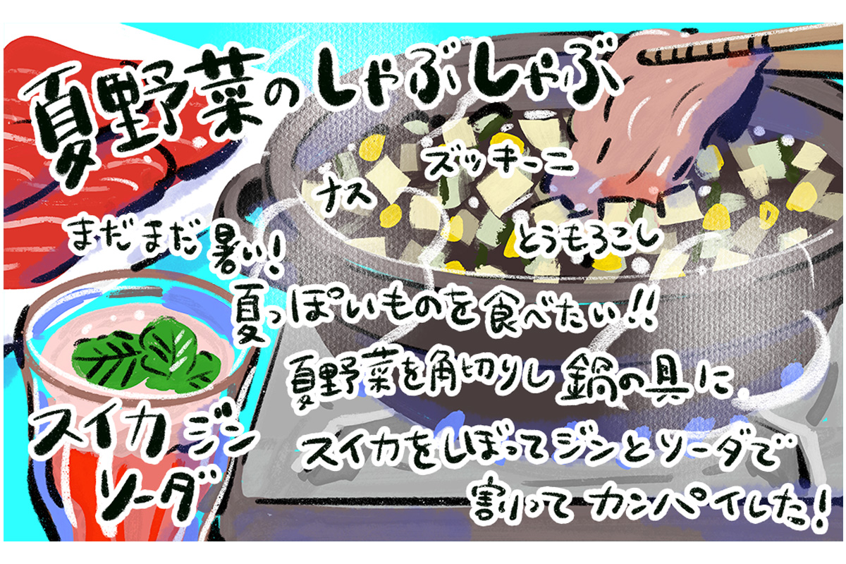 マンガ『じゃあ、あんたが作ってみろよ』作者谷口菜津子さんの晩酌絵日記