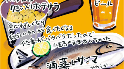 今夜は「ビール」で晩酌！『じゃあ、あんたが作ってみろよ』作者・谷口菜津子の晩酌日記｜DAY7