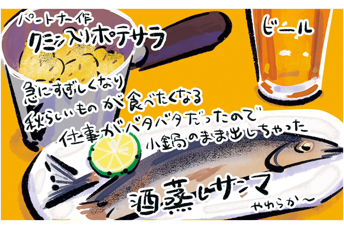 マンガ『じゃあ、あんたが作ってみろよ』作者谷口菜津子さんの晩酌絵日記