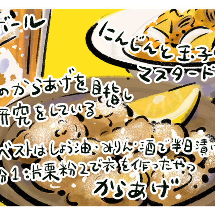 マンガ『じゃあ、あんたが作ってみろよ』作者谷口菜津子さんの晩酌絵日記