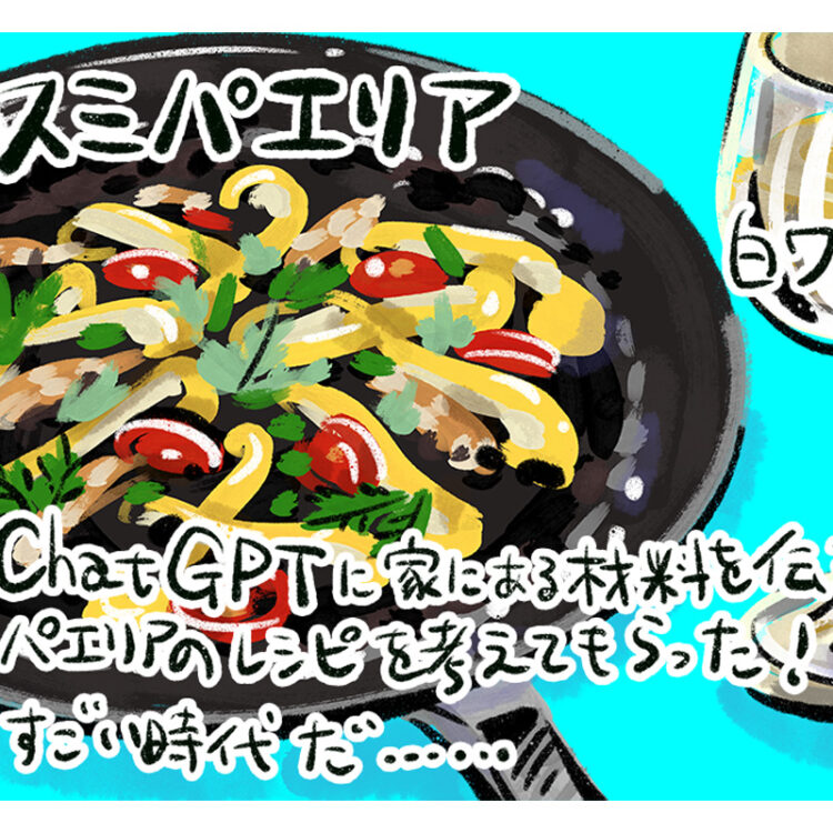 マンガ『じゃあ、あんたが作ってみろよ』作者谷口菜津子さんの晩酌絵日記