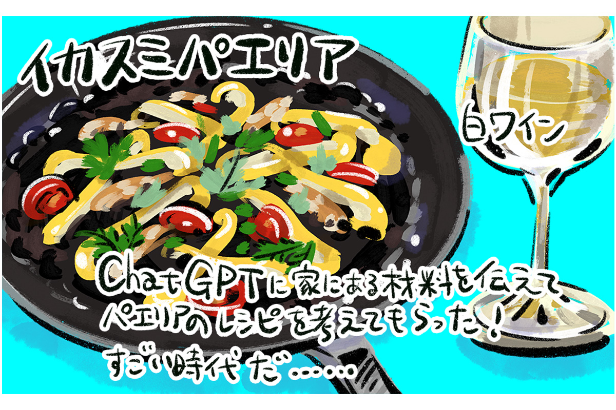 今夜は「白ワイン」で晩酌！『じゃあ、あんたが作ってみろよ』作者・谷口菜津子の晩酌日記｜DAY9