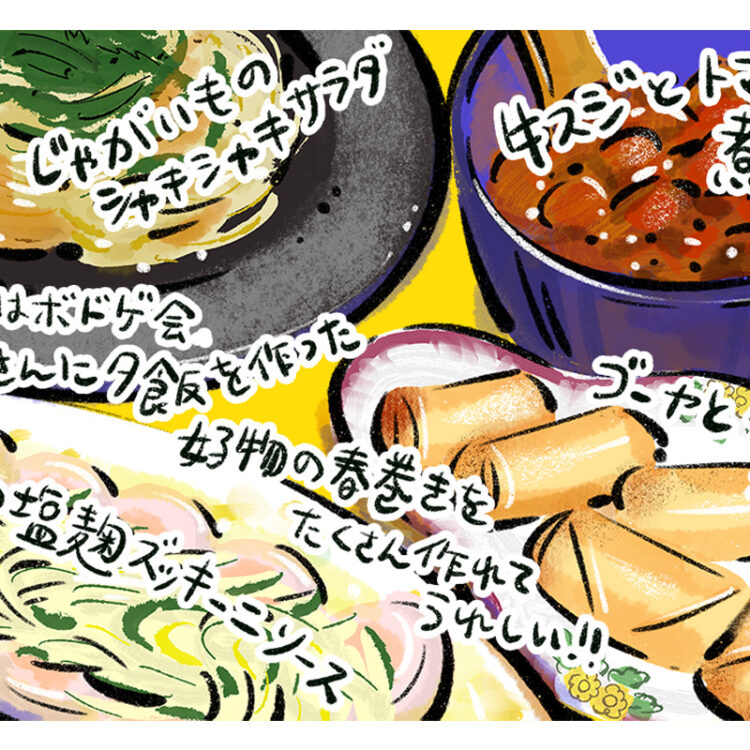 マンガ『じゃあ、あんたが作ってみろよ』作者谷口菜津子さんの晩酌絵日記