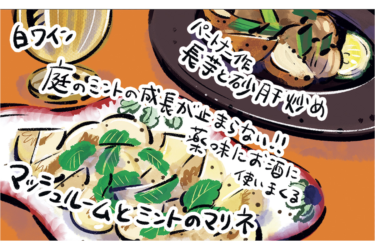 マンガ『じゃあ、あんたが作ってみろよ』作者谷口菜津子さんの晩酌絵日記