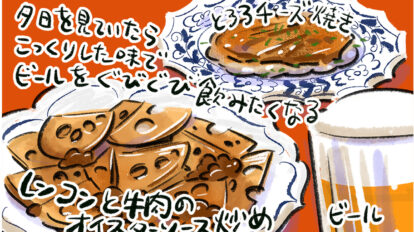 今夜は「ビール」で晩酌！『じゃあ、あんたが作ってみろよ』作者・谷口菜津子の晩酌日記｜DAY14