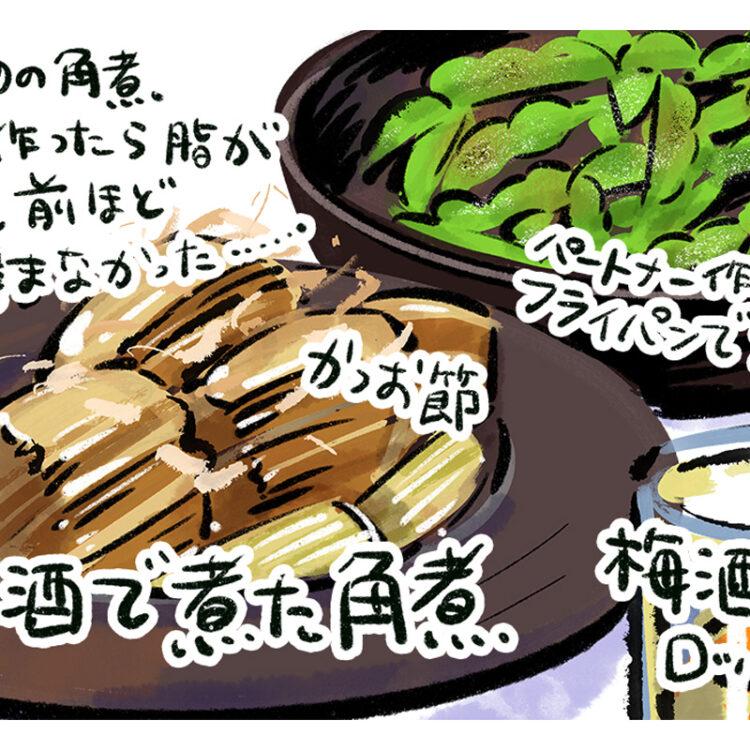 マンガ『じゃあ、あんたが作ってみろよ』作者谷口菜津子さんの晩酌絵日記