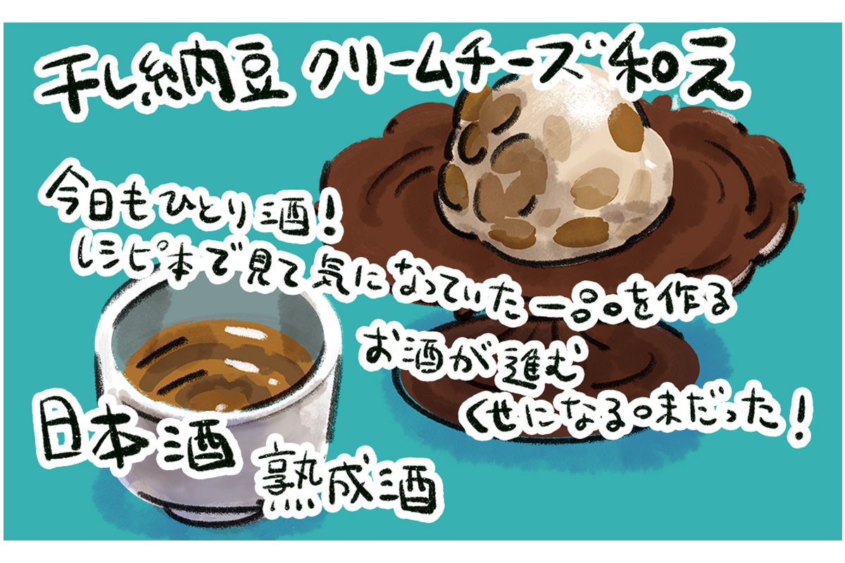 マンガ『じゃあ、あんたが作ってみろよ』作者谷口菜津子さんの晩酌絵日記