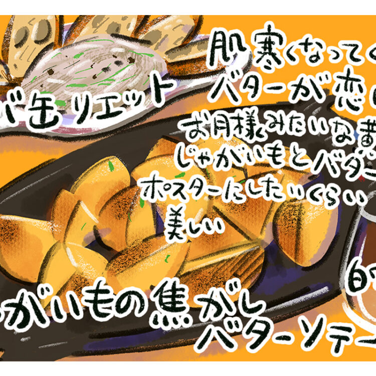 マンガ『じゃあ、あんたが作ってみろよ』作者谷口菜津子さんの晩酌絵日記