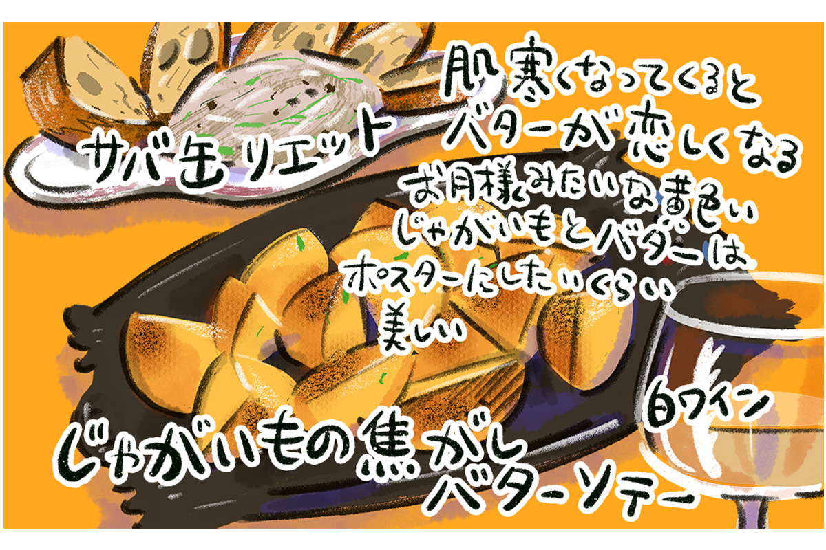 マンガ『じゃあ、あんたが作ってみろよ』作者谷口菜津子さんの晩酌絵日記