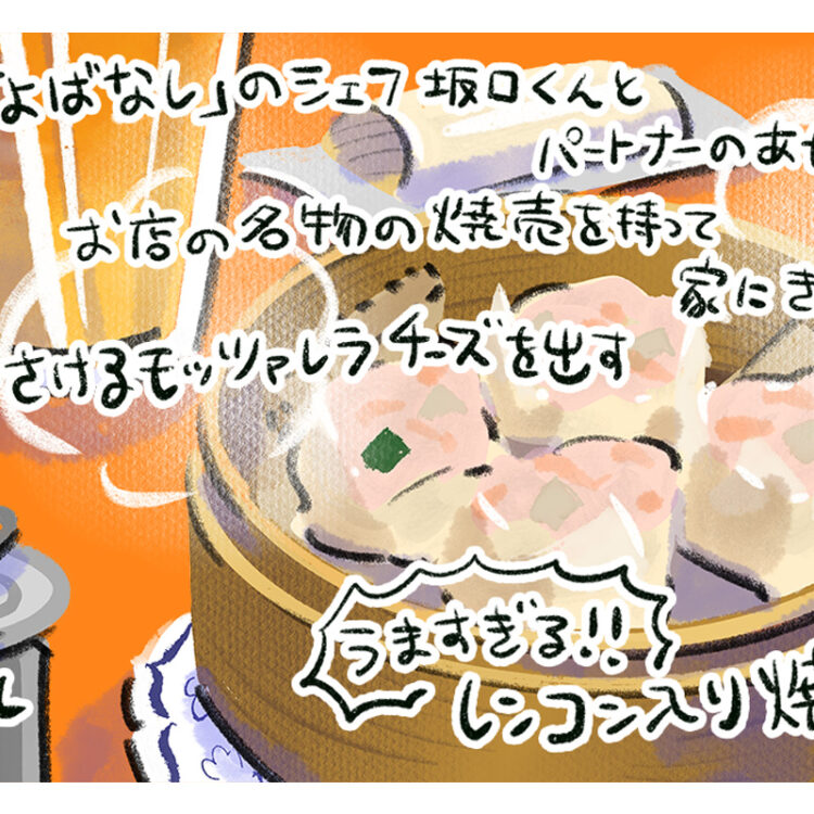 マンガ『じゃあ、あんたが作ってみろよ』作者谷口菜津子さんの晩酌絵日記