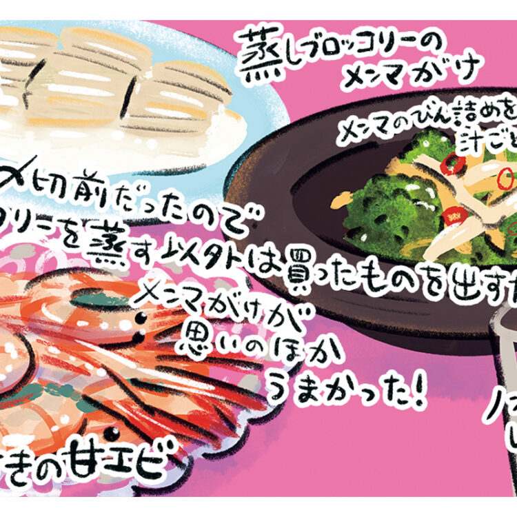 マンガ『じゃあ、あんたが作ってみろよ』作者谷口菜津子さんの晩酌絵日記