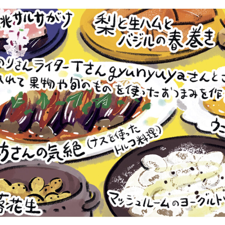 マンガ『じゃあ、あんたが作ってみろよ』作者谷口菜津子さんの晩酌絵日記