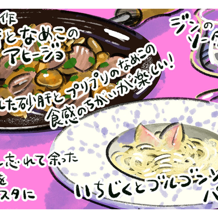 マンガ『じゃあ、あんたが作ってみろよ』作者谷口菜津子さんの晩酌絵日記