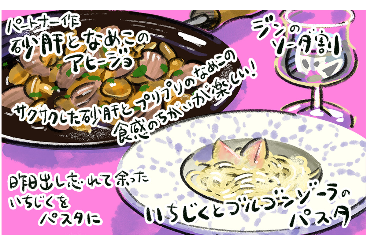 マンガ『じゃあ、あんたが作ってみろよ』作者谷口菜津子さんの晩酌絵日記