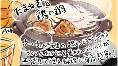 今夜は「日本酒」で晩酌！『じゃあ、あんたが作ってみろよ』作者・谷口菜津子の晩酌日記｜DAY24