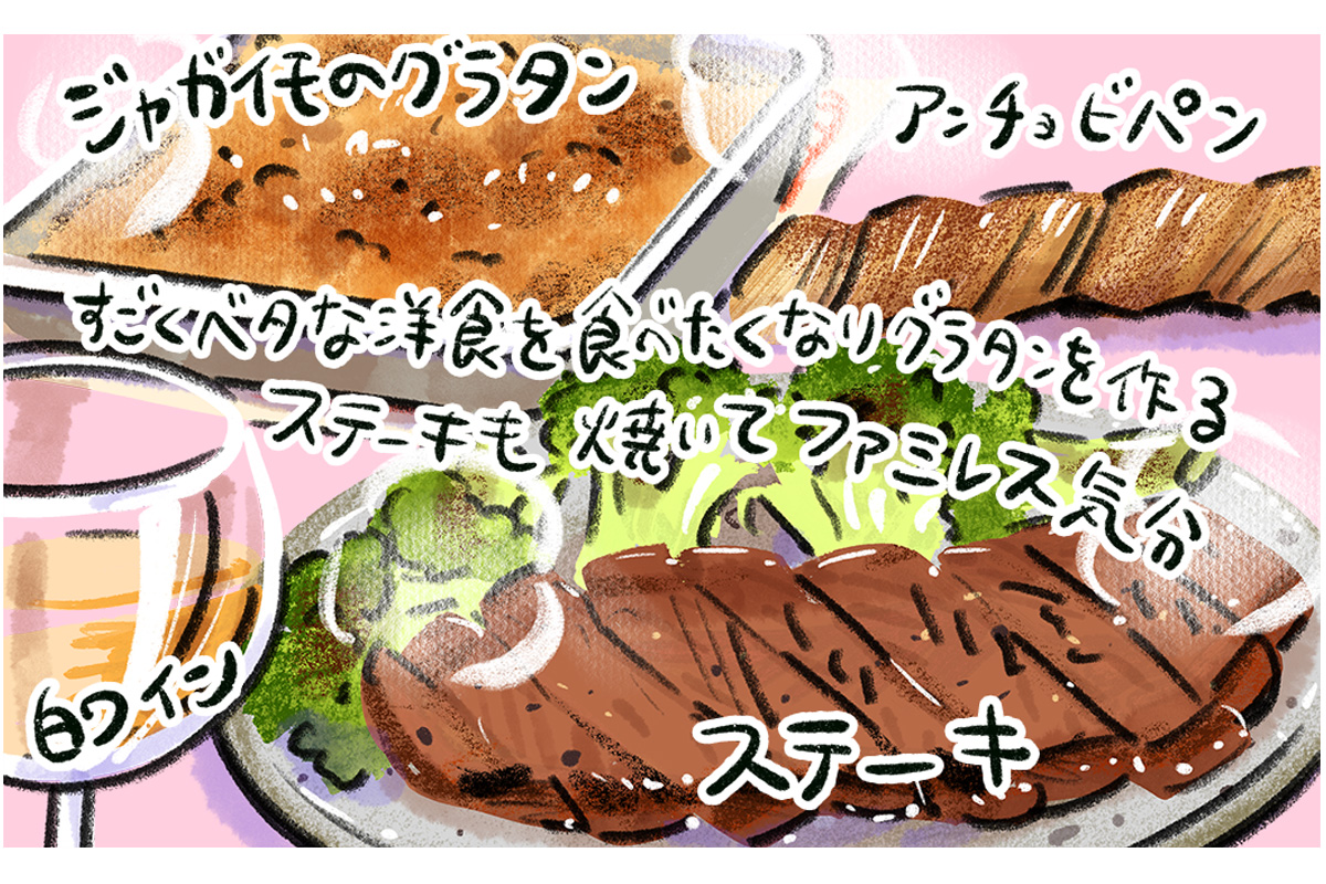 今夜は「白ワイン」で晩酌！『じゃあ、あんたが作ってみろよ』作者・谷口菜津子の晩酌日記｜DAY25