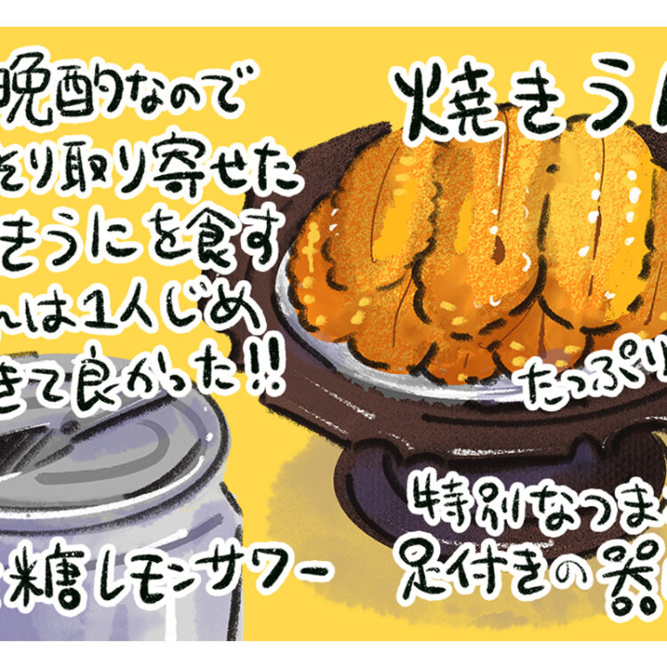 マンガ『じゃあ、あんたが作ってみろよ』作者谷口菜津子さんの晩酌絵日記