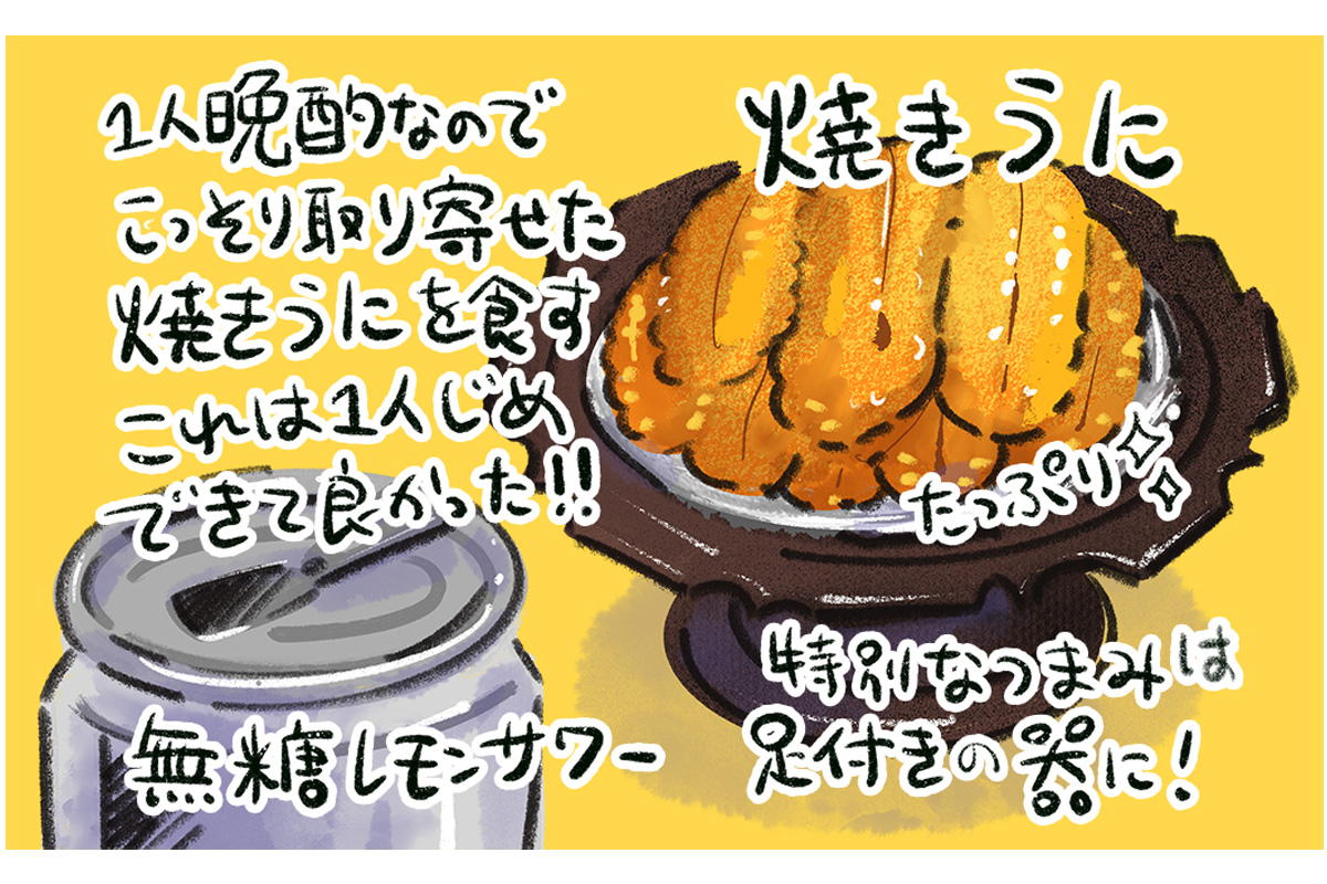 今夜は「無糖レモンソーダ」で晩酌！『じゃあ、あんたが作ってみろよ』作者・谷口菜津子の晩酌日記｜DAY26