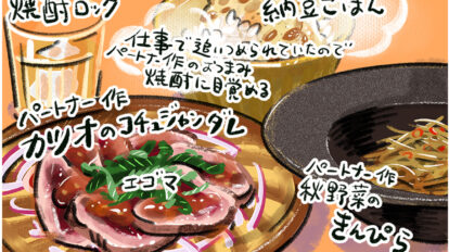 今夜は「焼酎ロック」で晩酌！『じゃあ、あんたが作ってみろよ』作者・谷口菜津子の晩酌日記｜DAY27