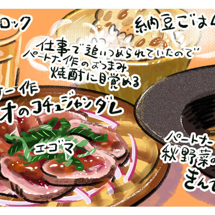 マンガ『じゃあ、あんたが作ってみろよ』作者谷口菜津子さんの晩酌絵日記