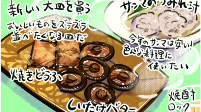 今夜も「焼酎ロック」で晩酌！『じゃあ、あんたが作ってみろよ』作者・谷口菜津子の晩酌日記｜DAY28