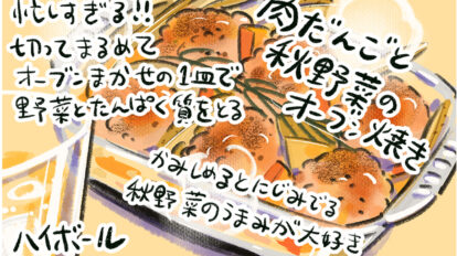 今夜は「ハイボール」で晩酌！『じゃあ、あんたが作ってみろよ』作者・谷口菜津子の晩酌日記｜DAY29