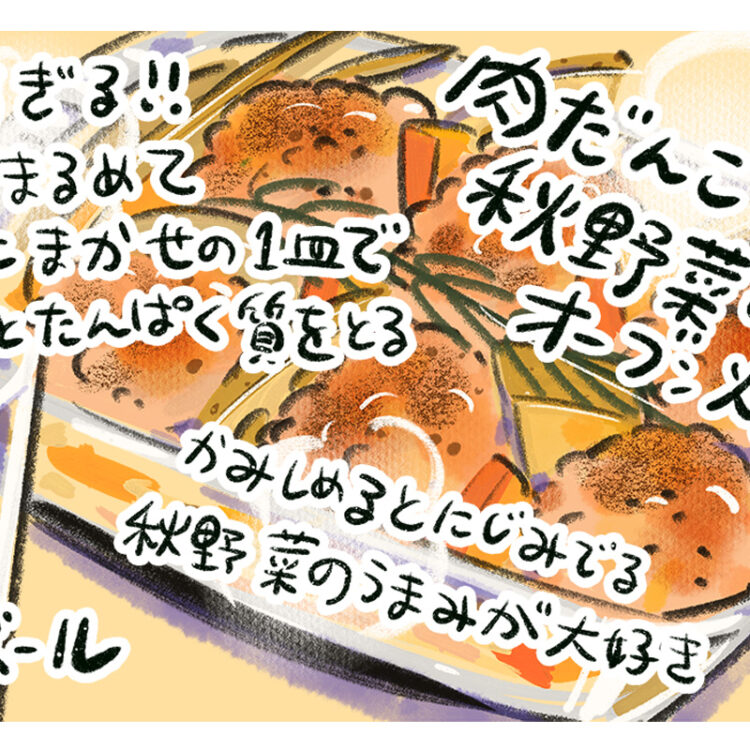 マンガ『じゃあ、あんたが作ってみろよ』作者谷口菜津子さんの晩酌絵日記